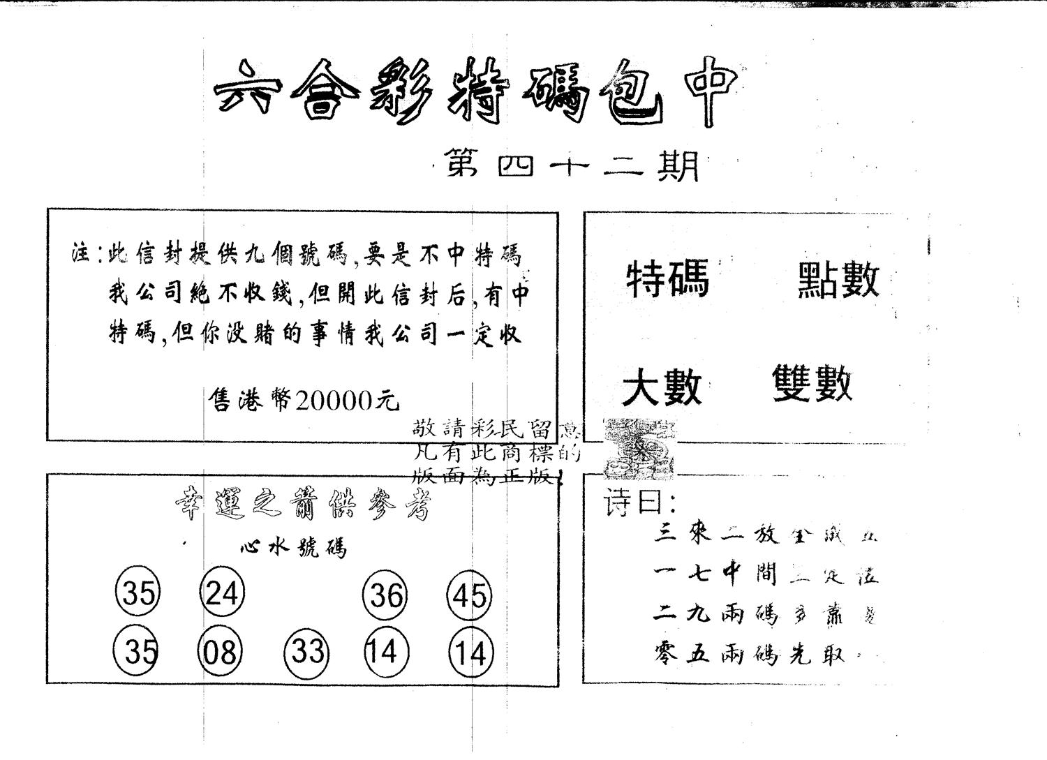 另版2000包中特 第42期