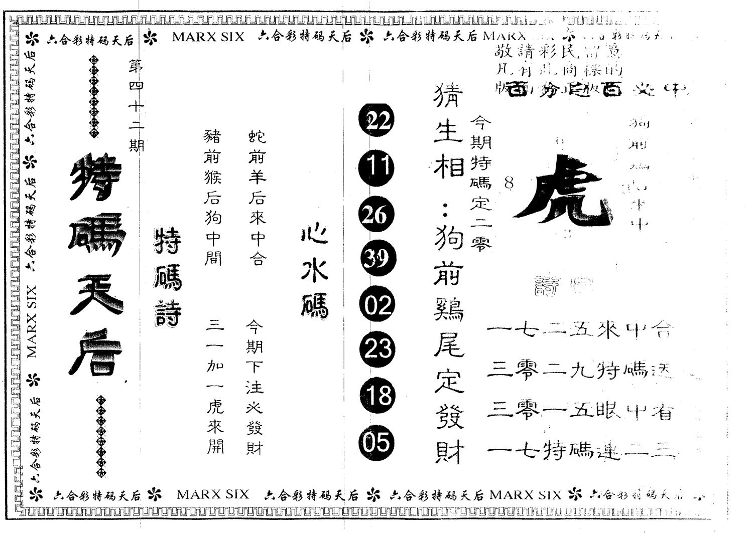 另版特码天后 第42期