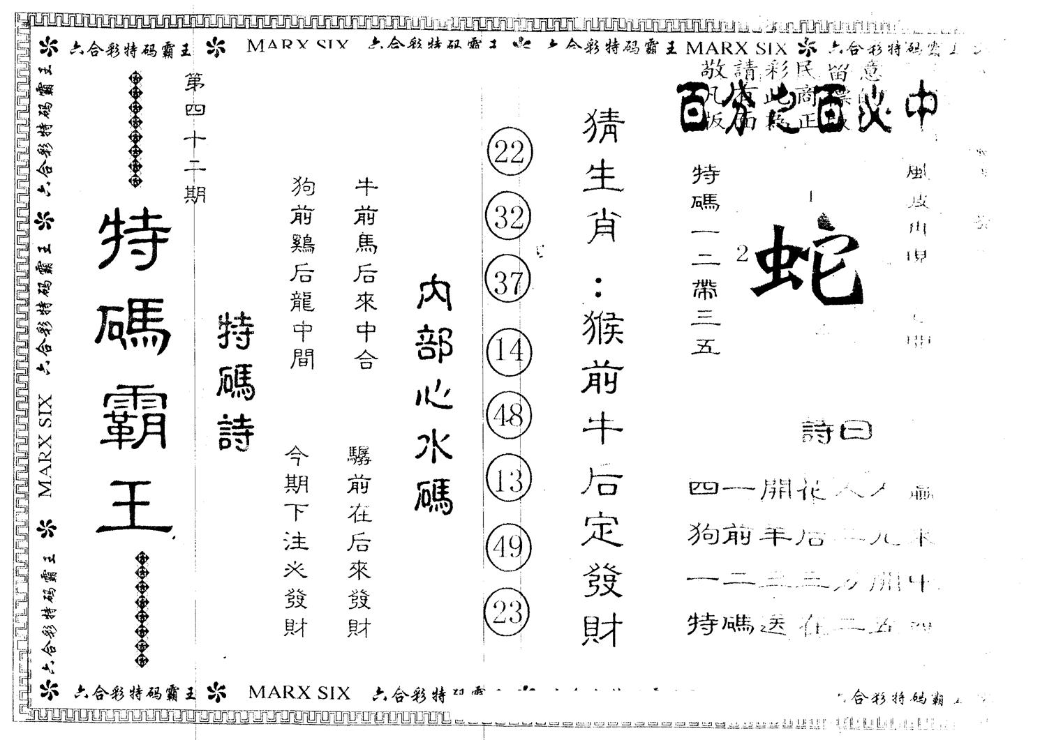 另版特码霸王 第42期