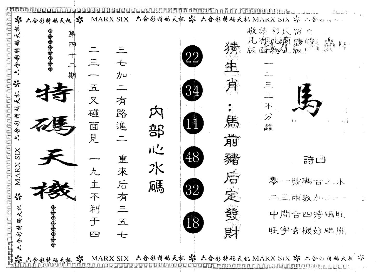 另版特码天机 第42期