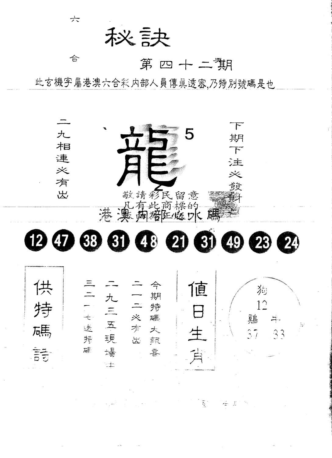 另版秘诀 第42期