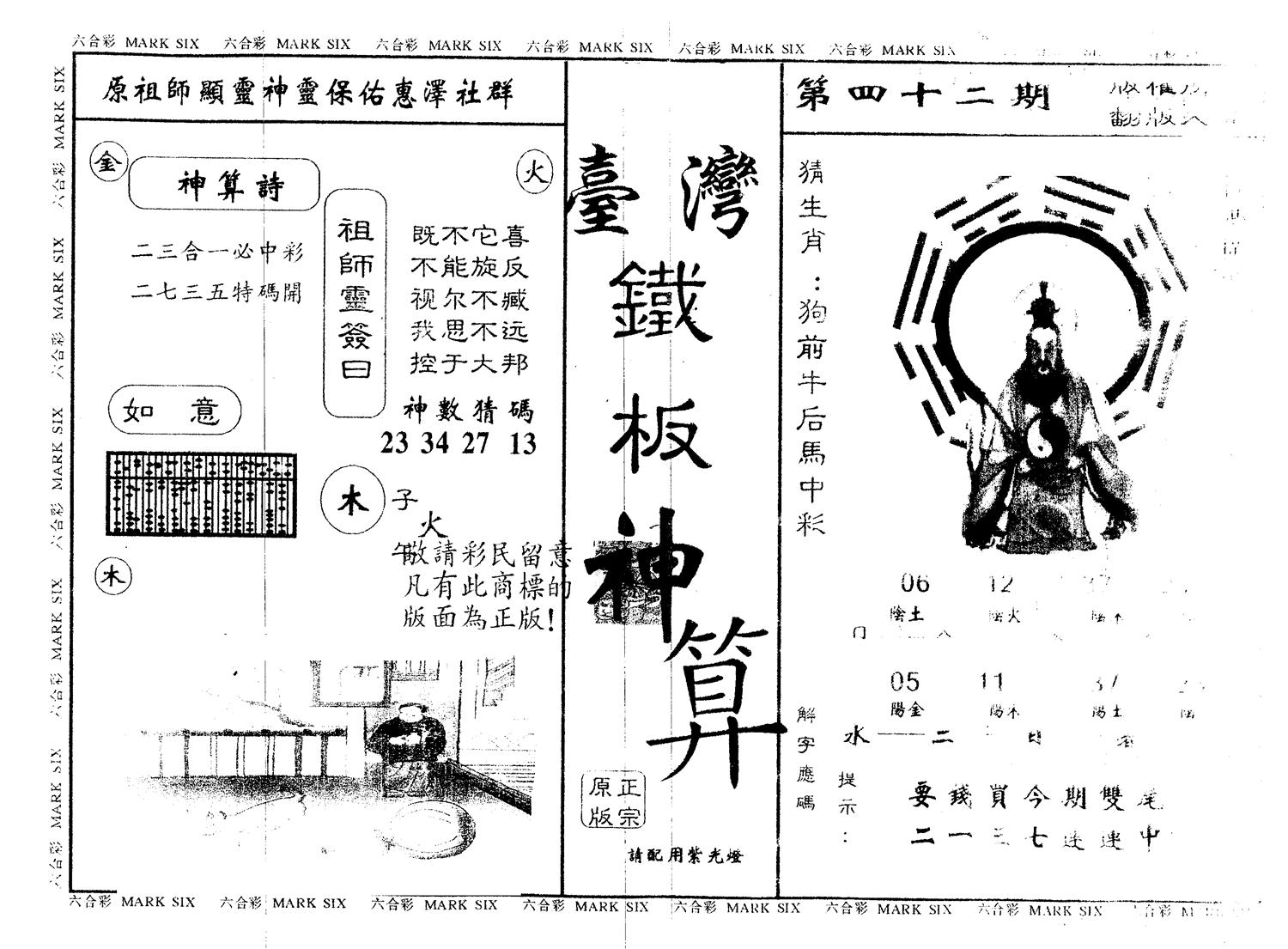 另版台湾铁板 第42期