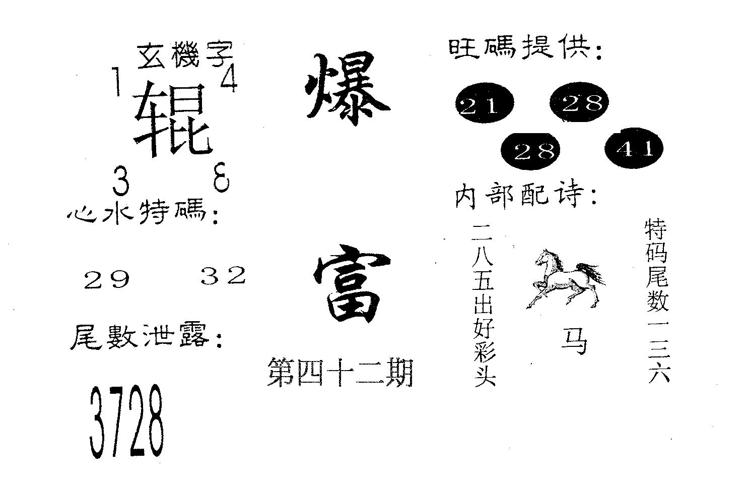 爆富 第42期