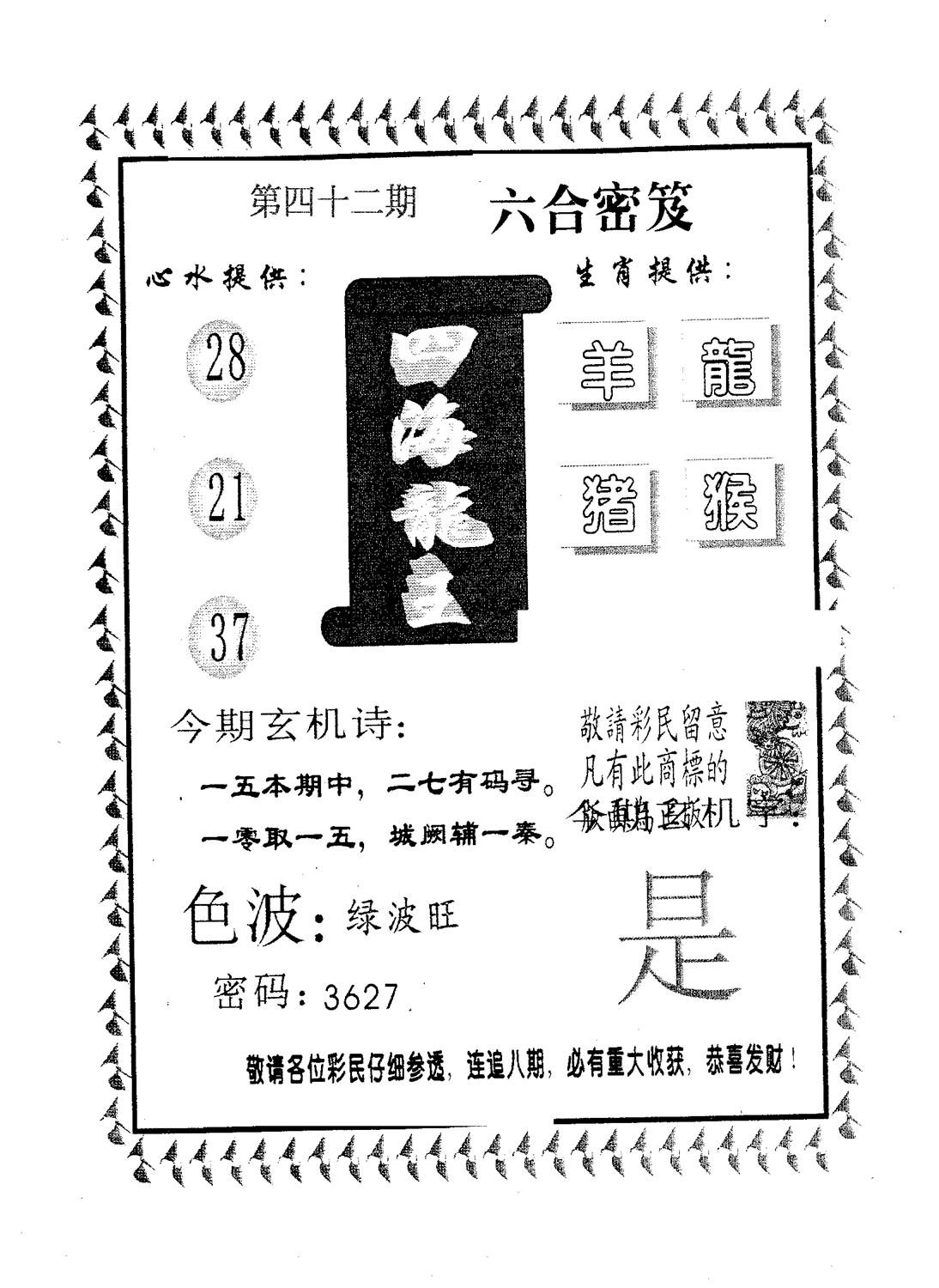 四海龙王 第42期