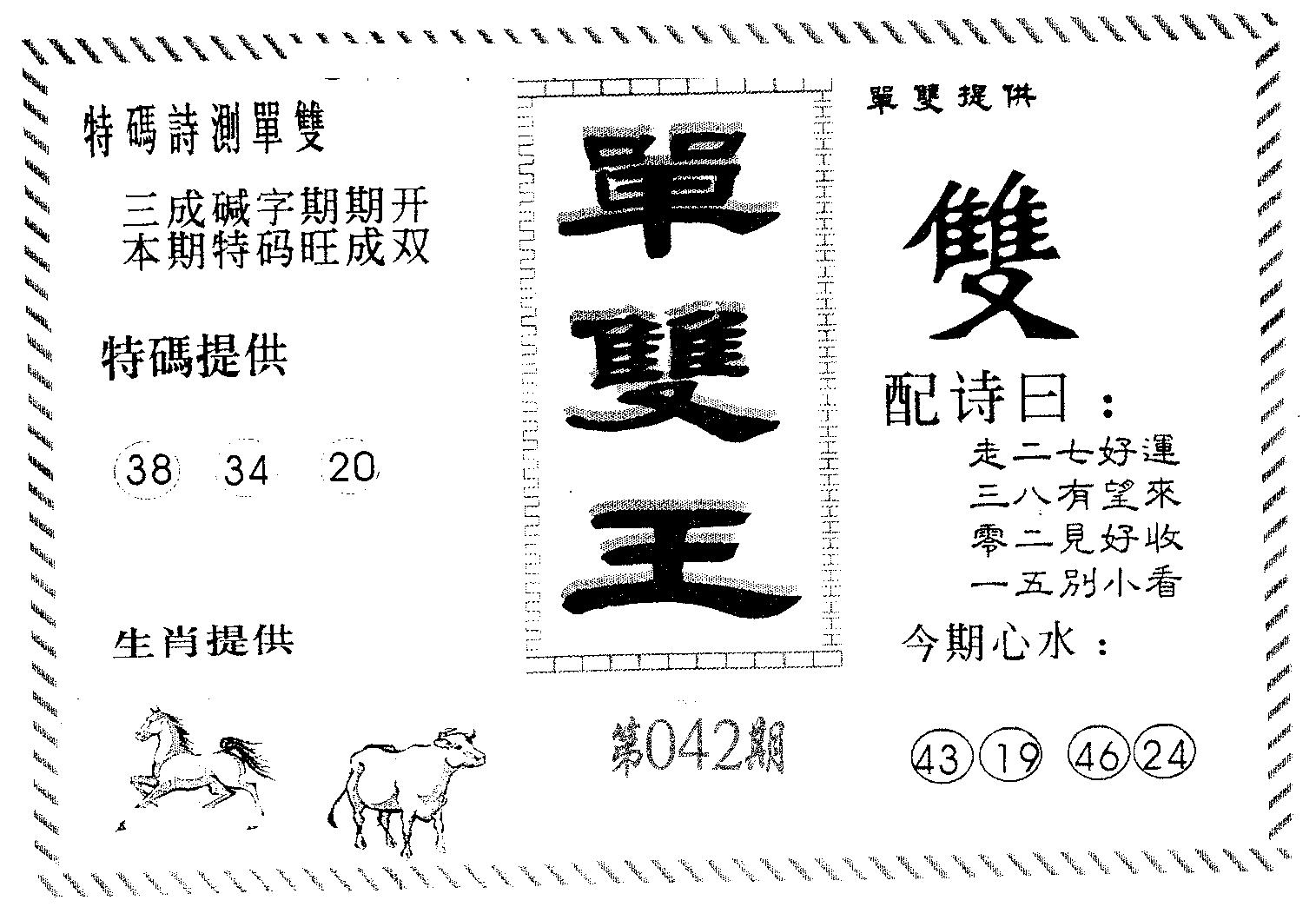 单双王A 第42期