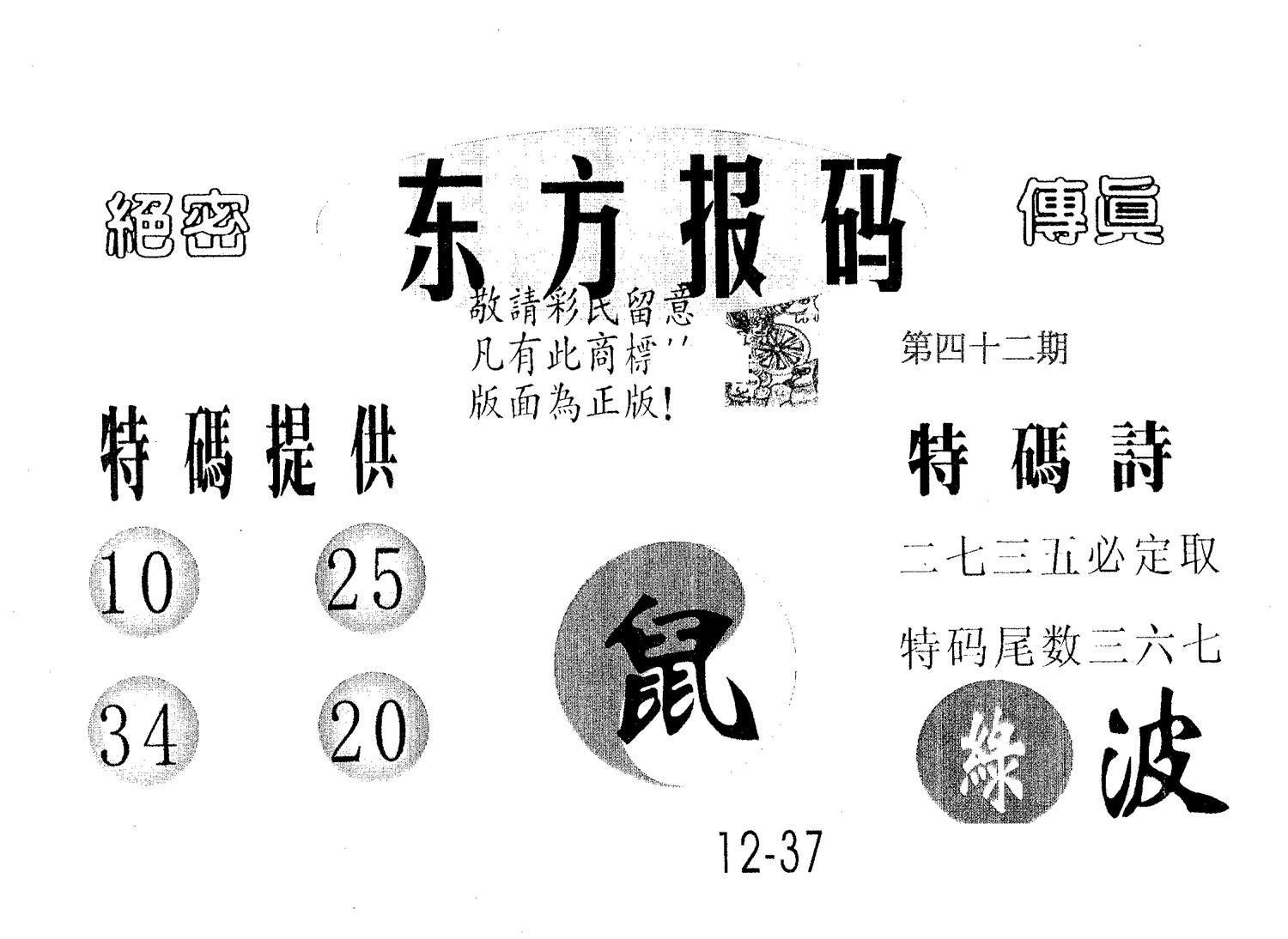东方报码 第42期