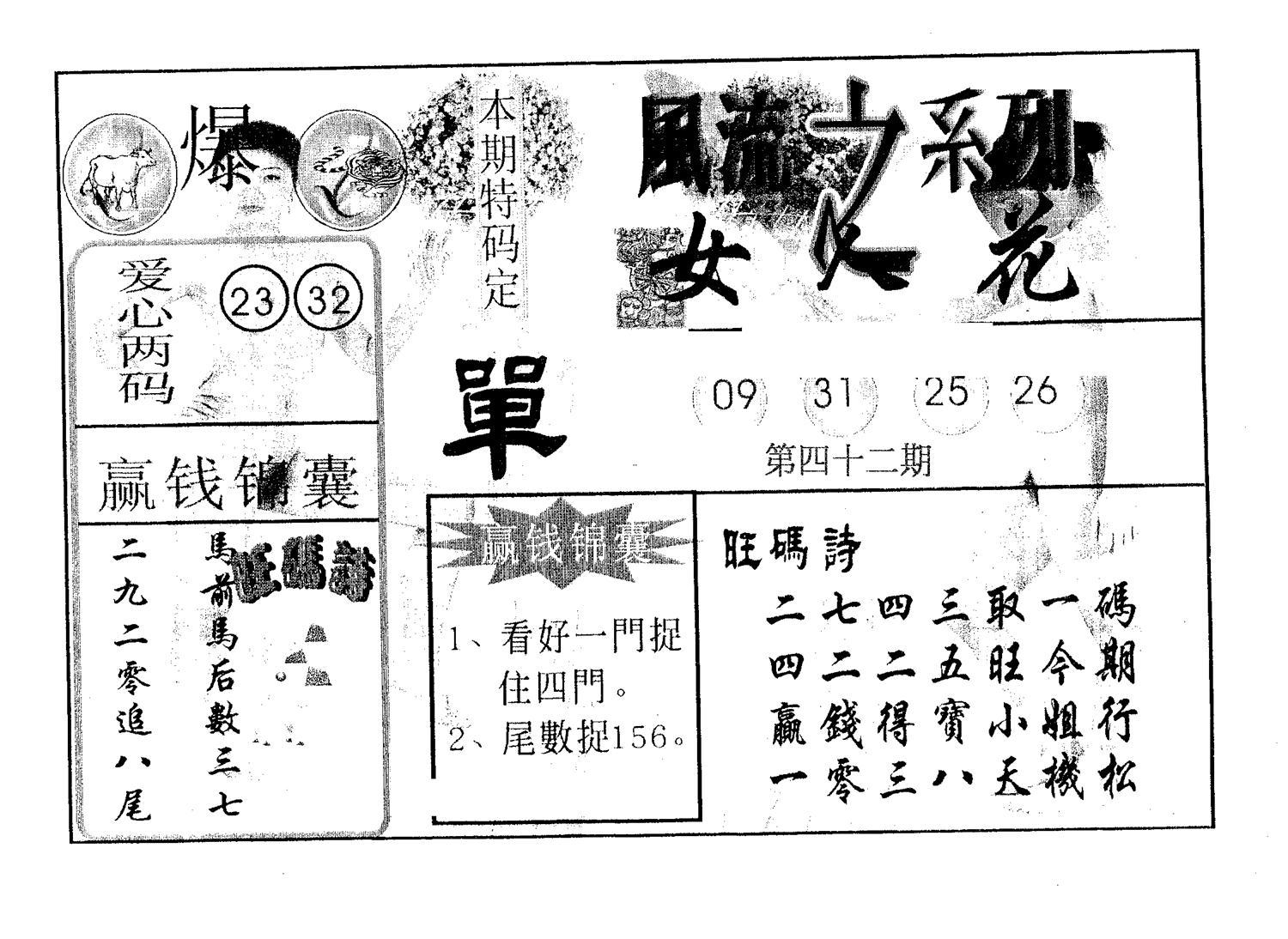 风流系列-3 第42期