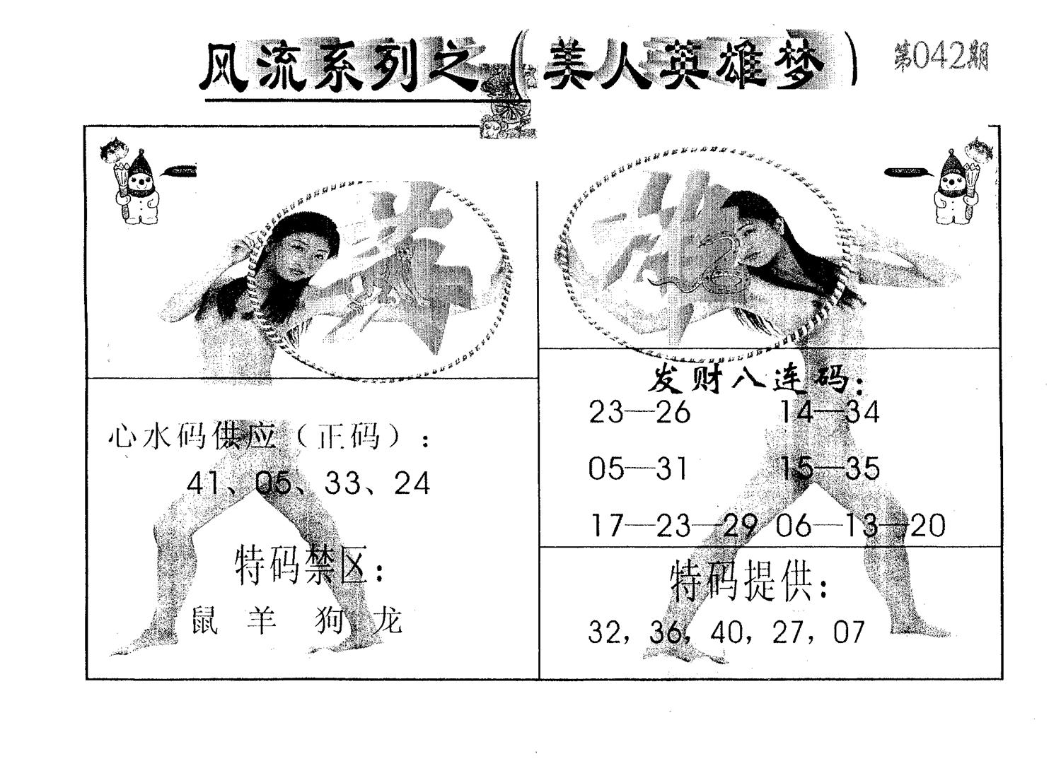 风流系列-5 第42期