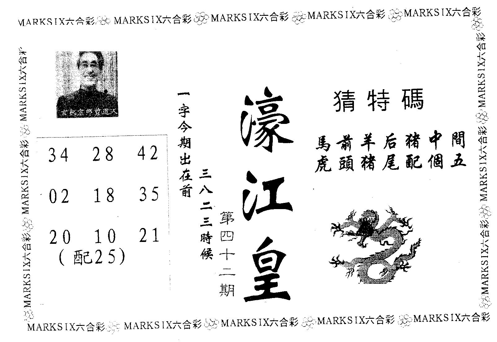 濠江皇 第42期