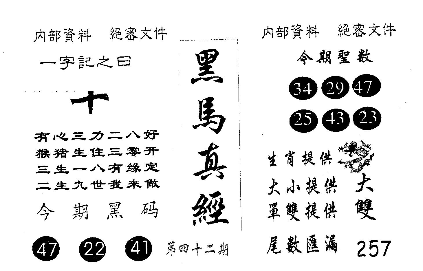 黑马真经 第42期