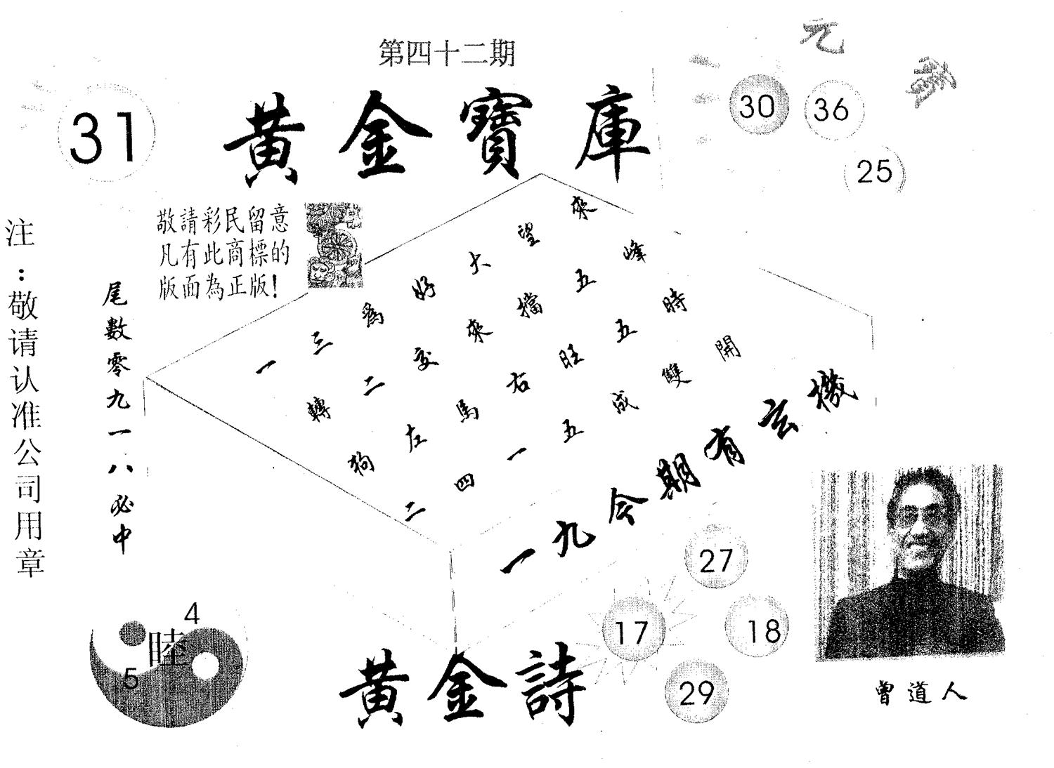 黄金宝库 第42期
