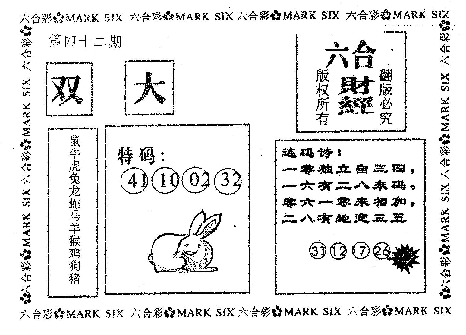 六合财经 第42期