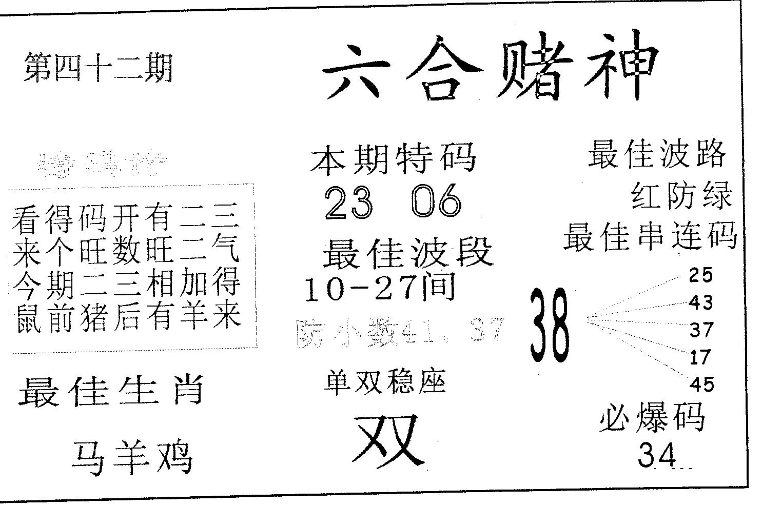 六合赌神 第42期