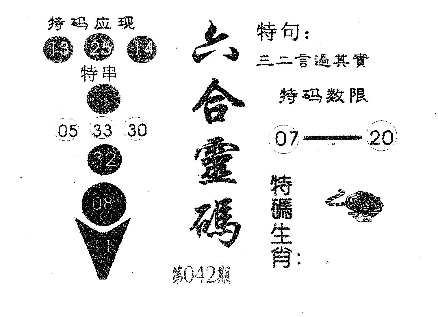 六合灵码 第42期