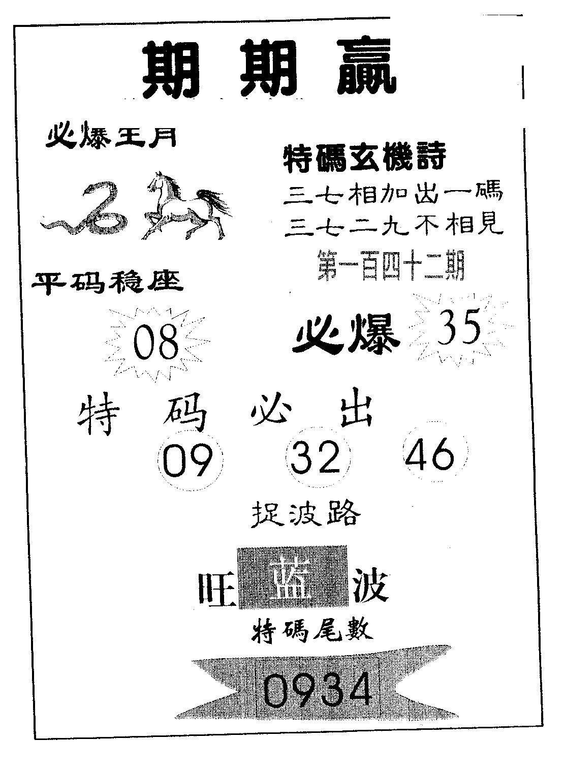 期期赢 第42期