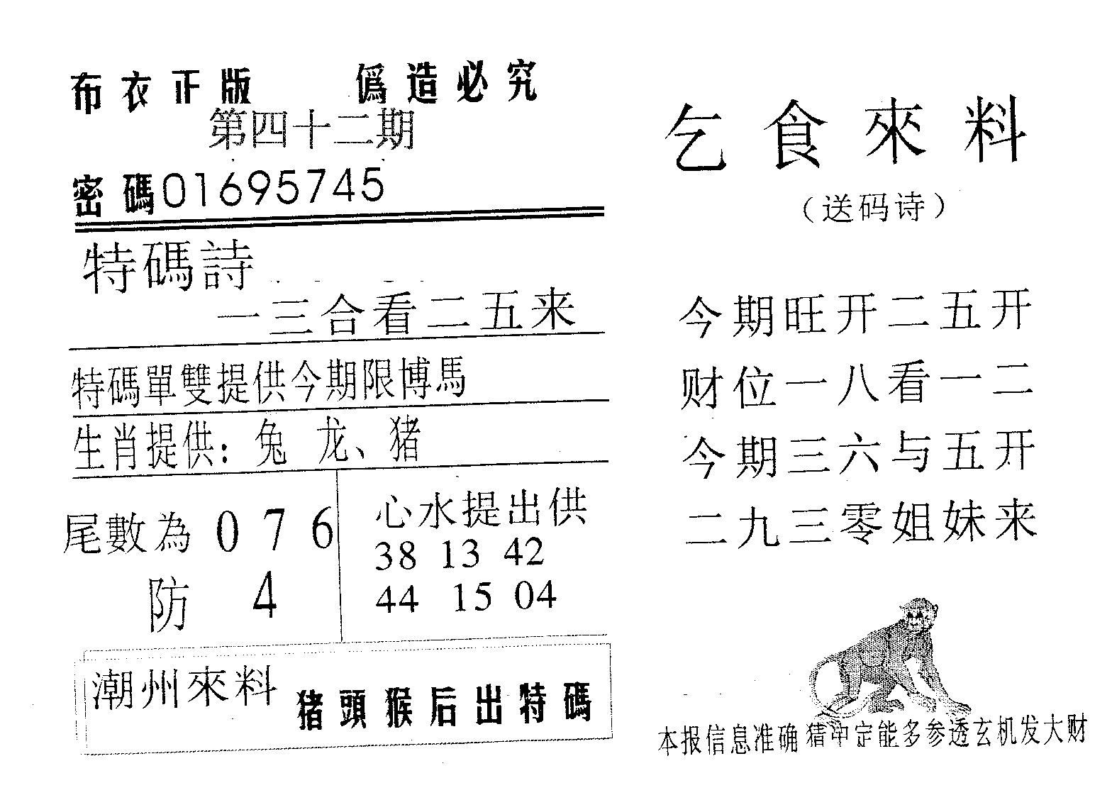 乞食来料 第42期