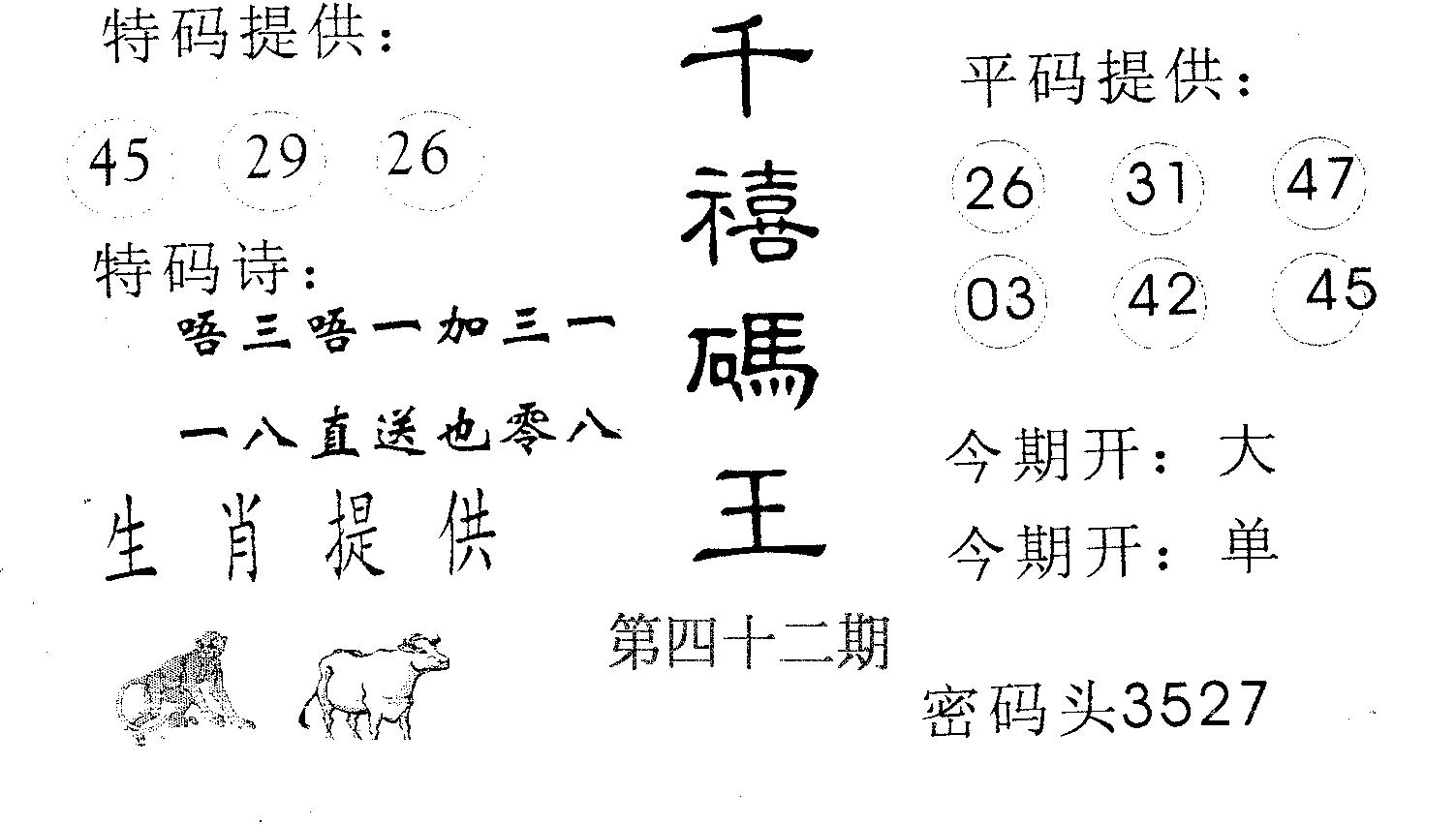 千禧码王 第42期