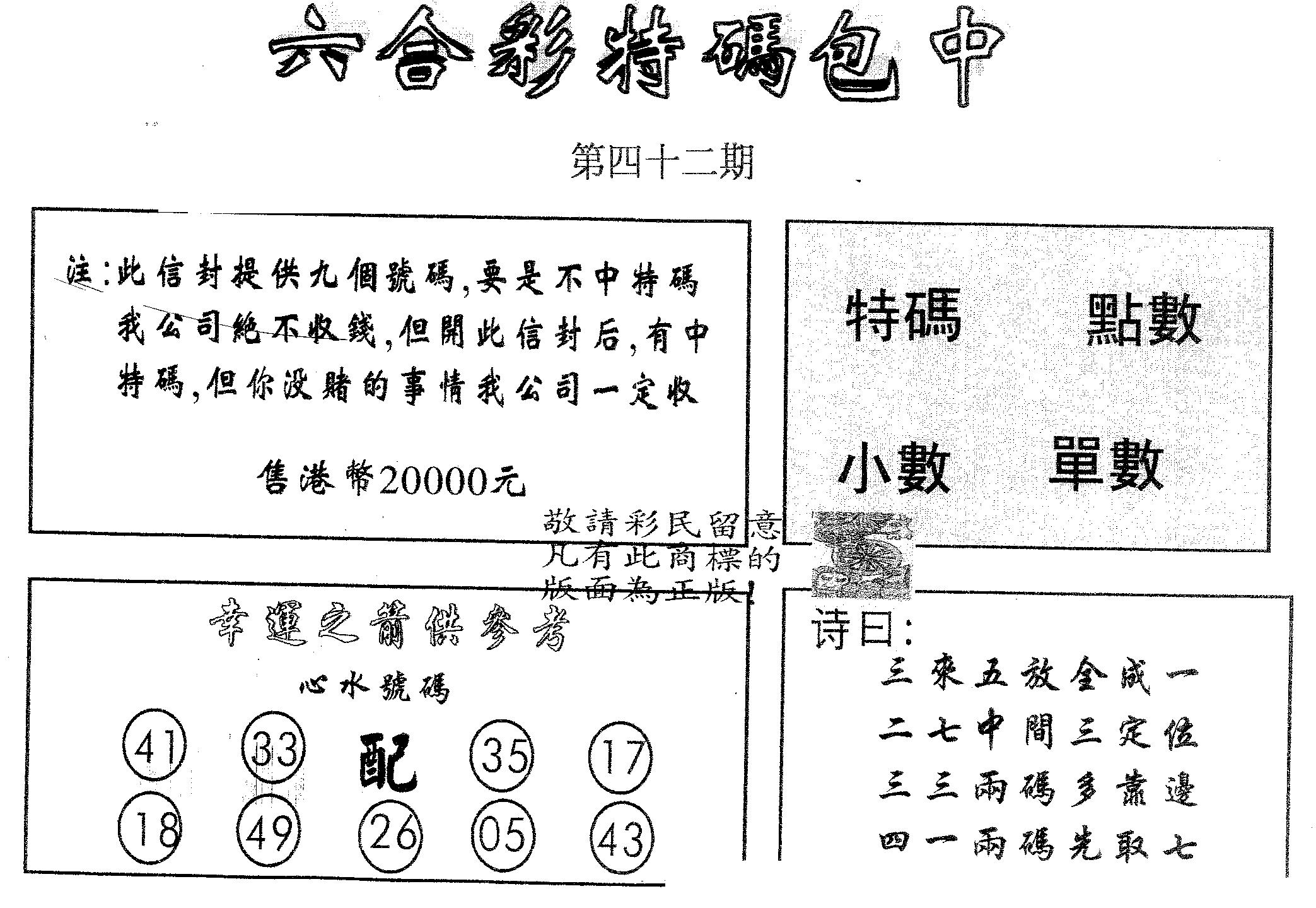 20000包中A 第42期