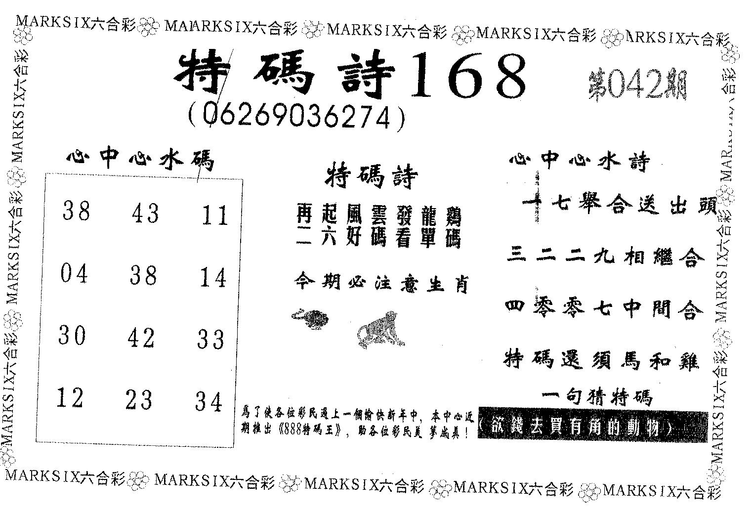 特码诗168 第42期
