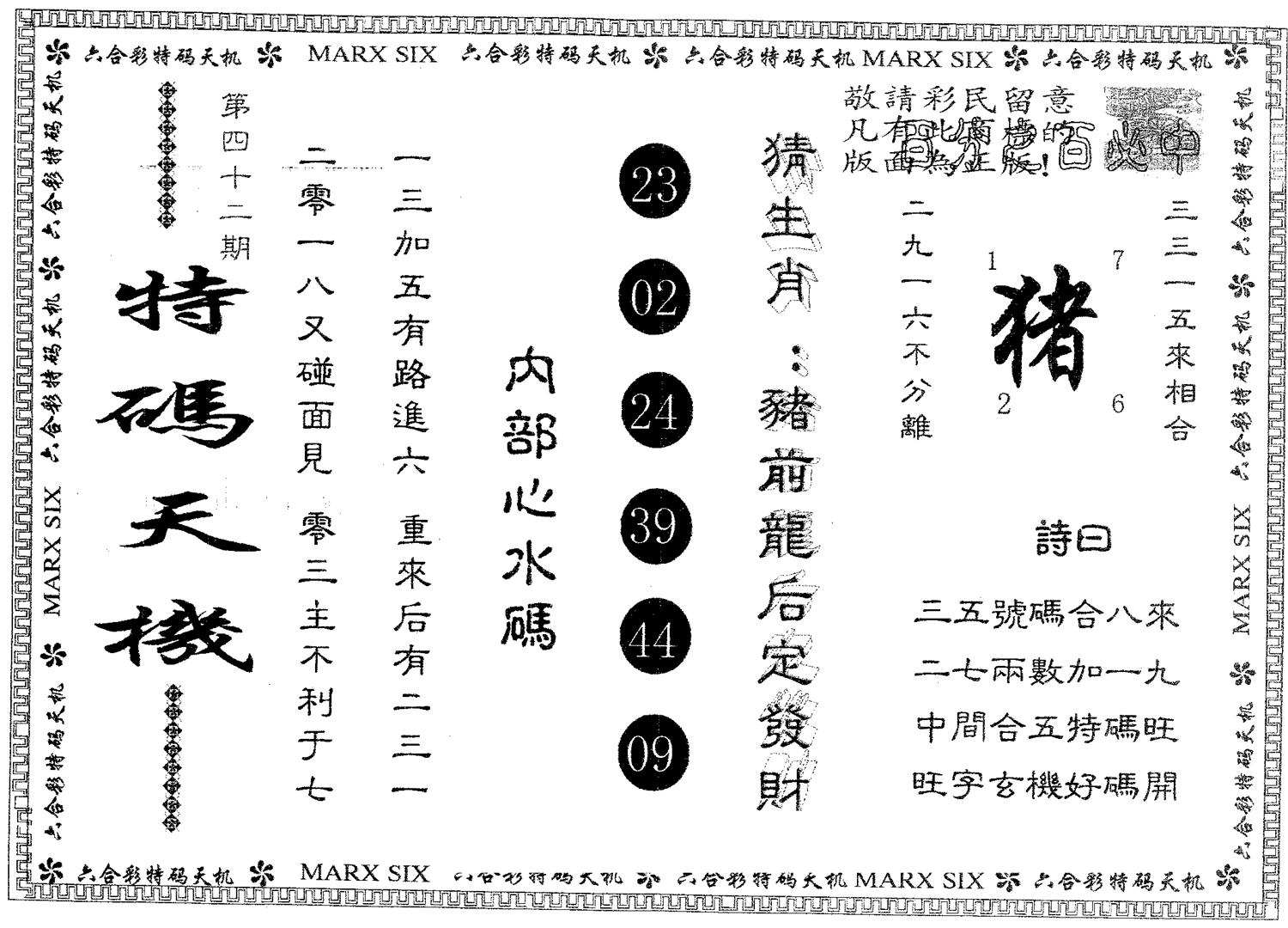 特码天机 第42期