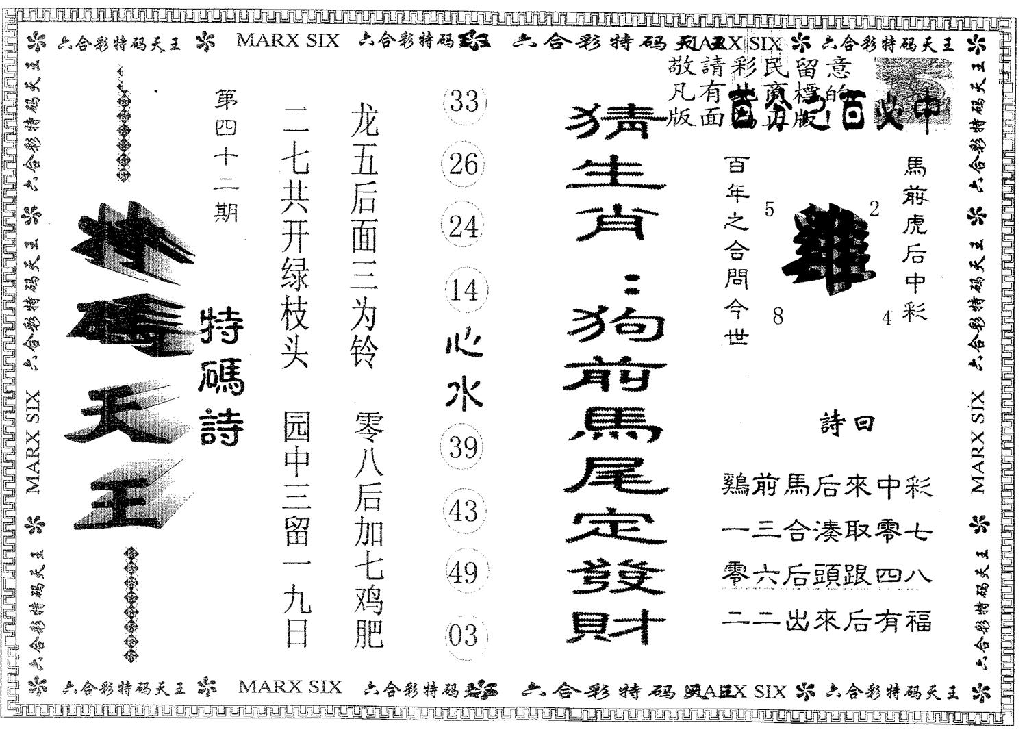 天码天王 第42期