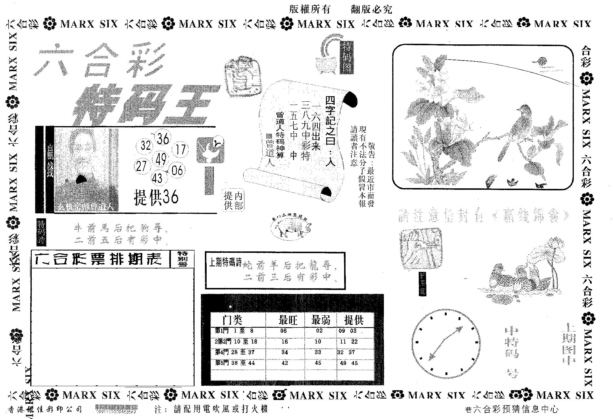 特码王A 第42期