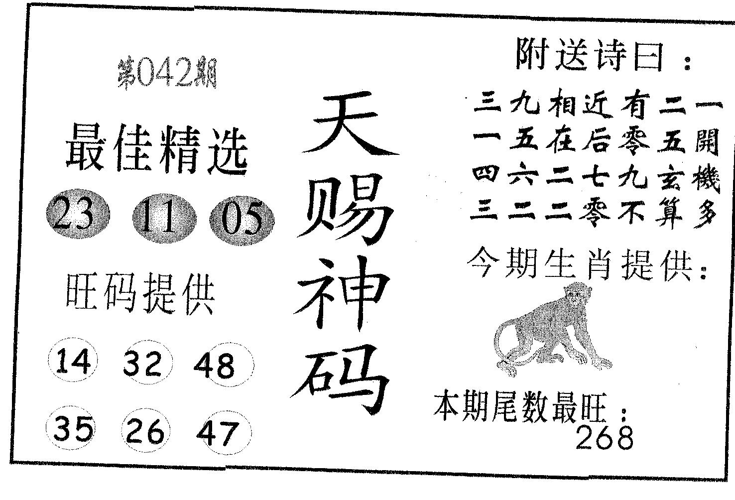 天赐神码 第42期