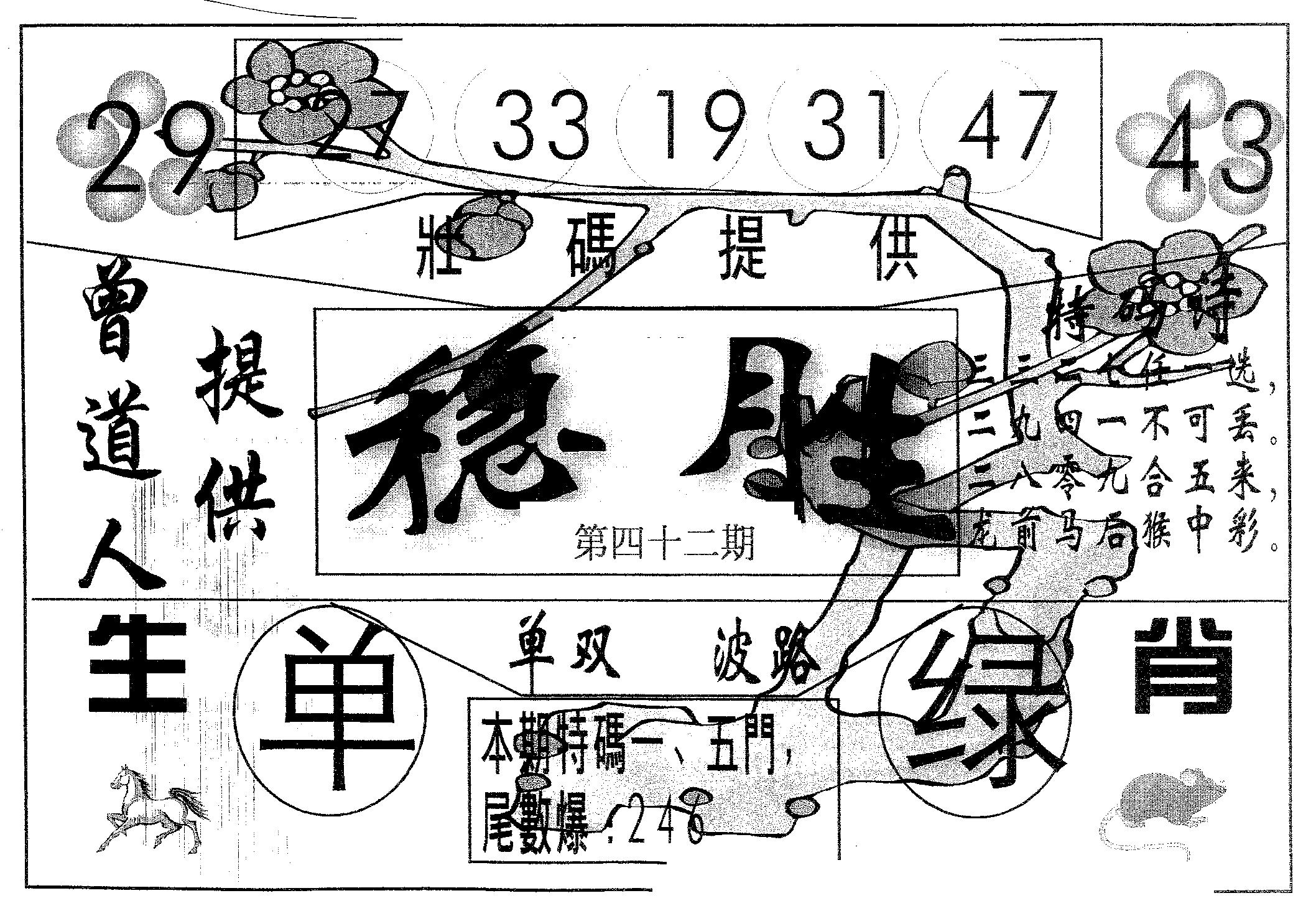 稳胜 第42期