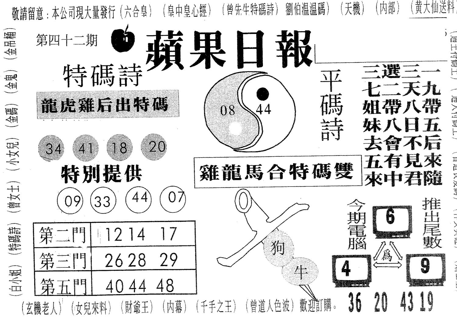 新苹果日报 第42期