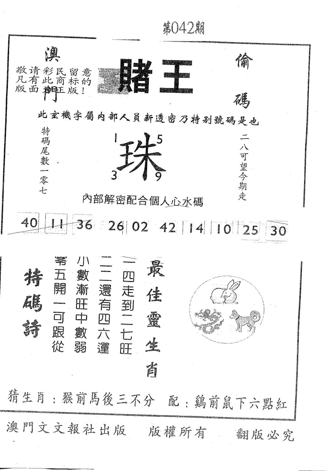 赌王 第42期