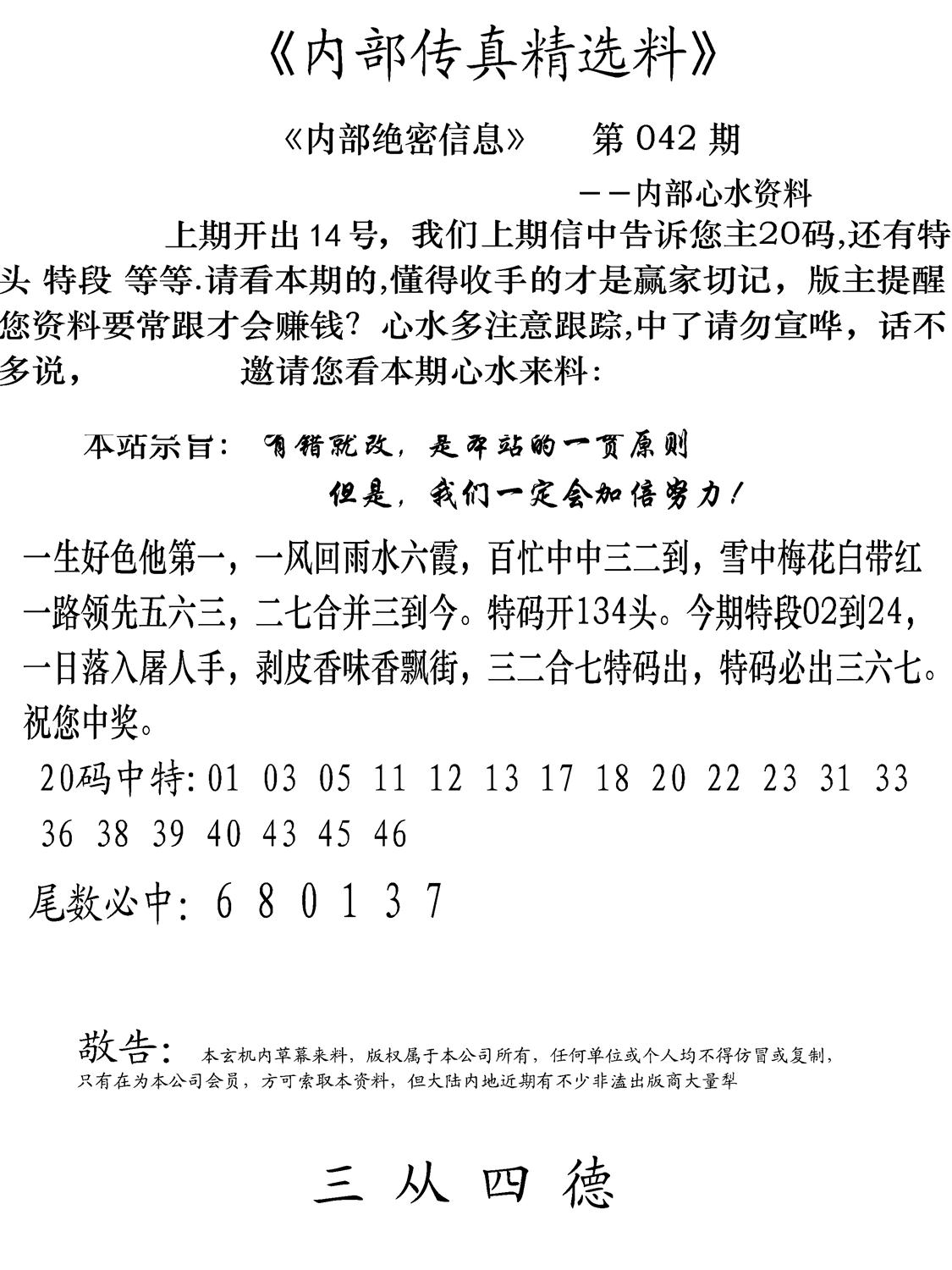 内部传真精选料(新图) 第42期