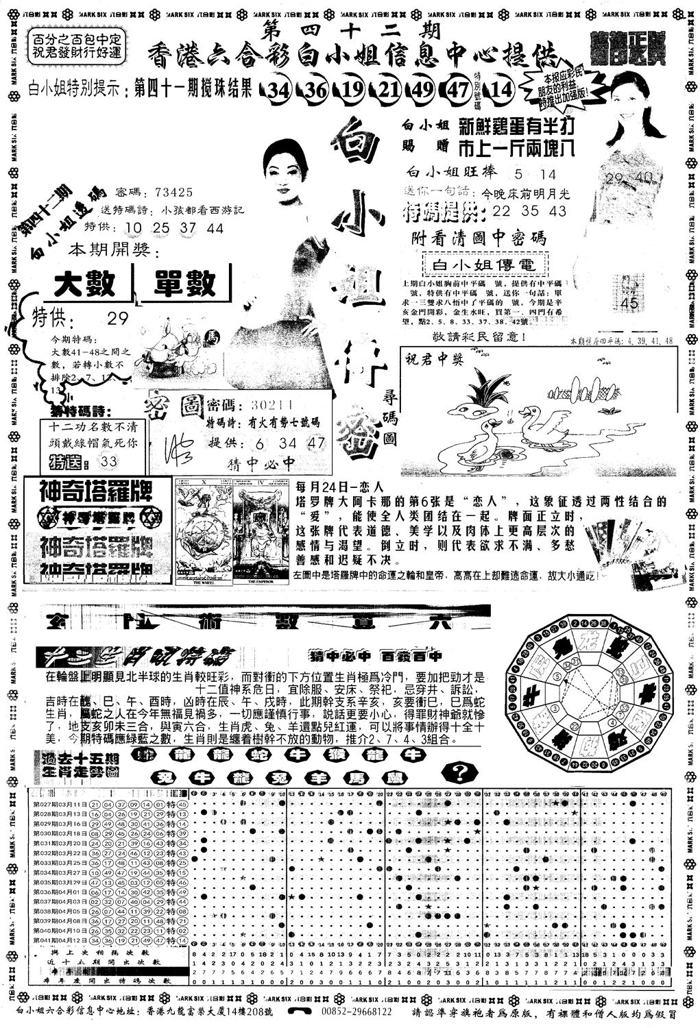 另版白姐旗袍A 第42期