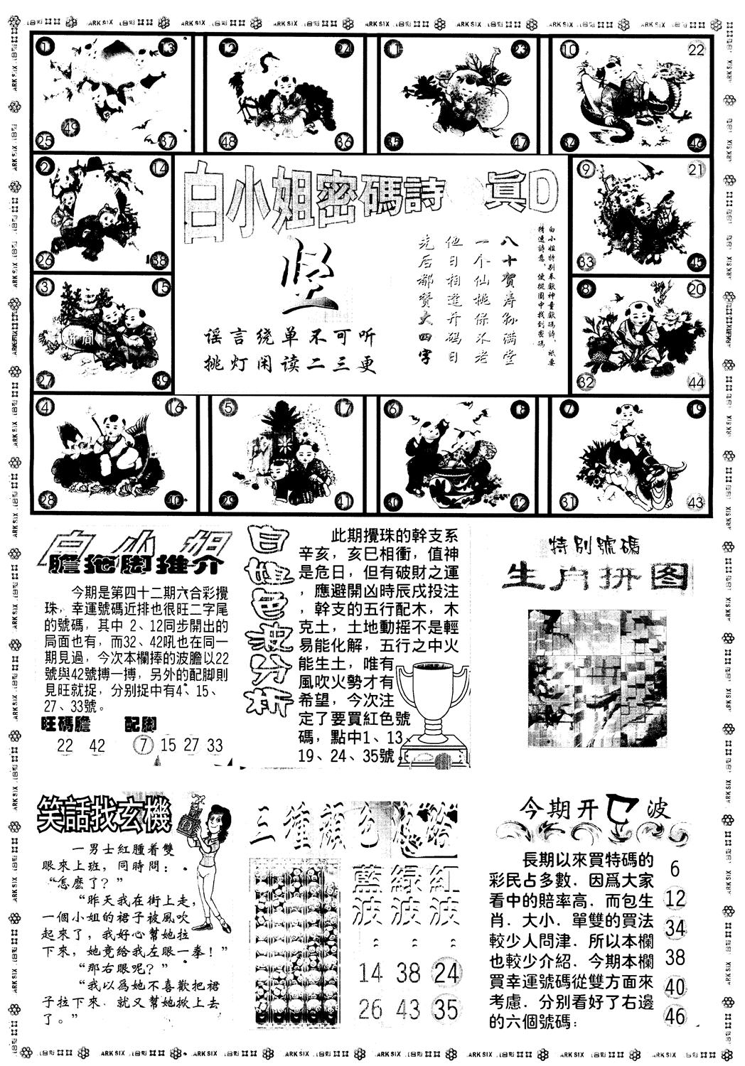 另版白姐旗袍B 第42期