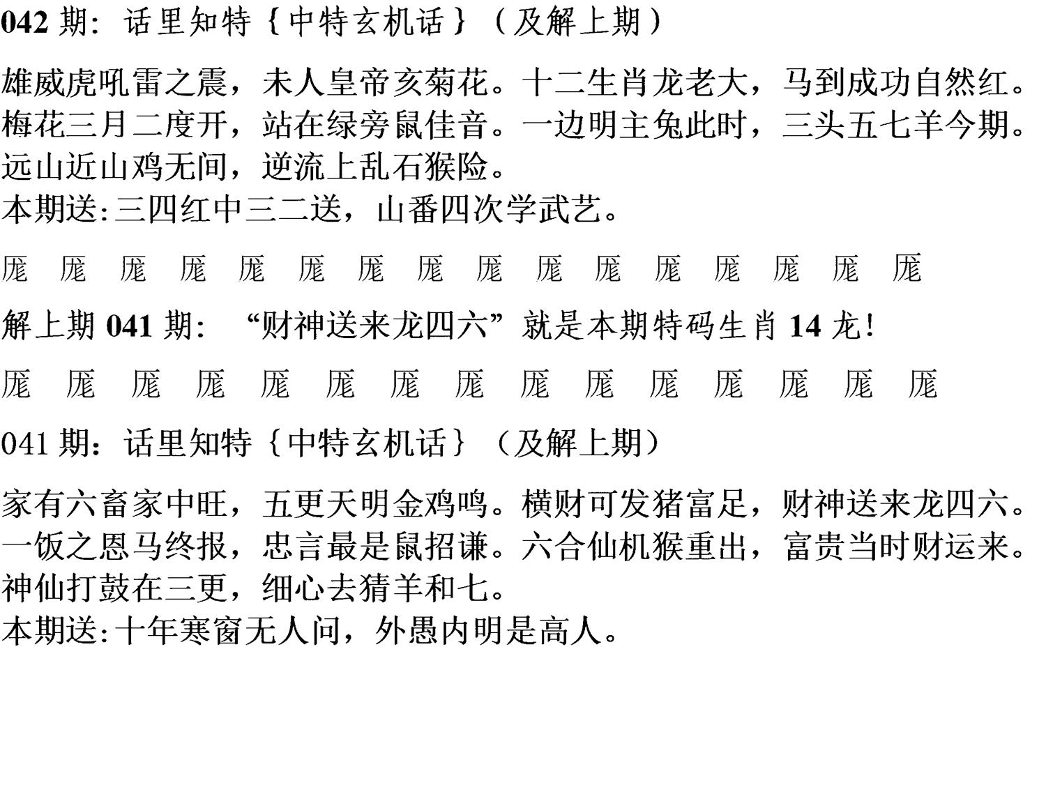 天津正版话里知特 第42期