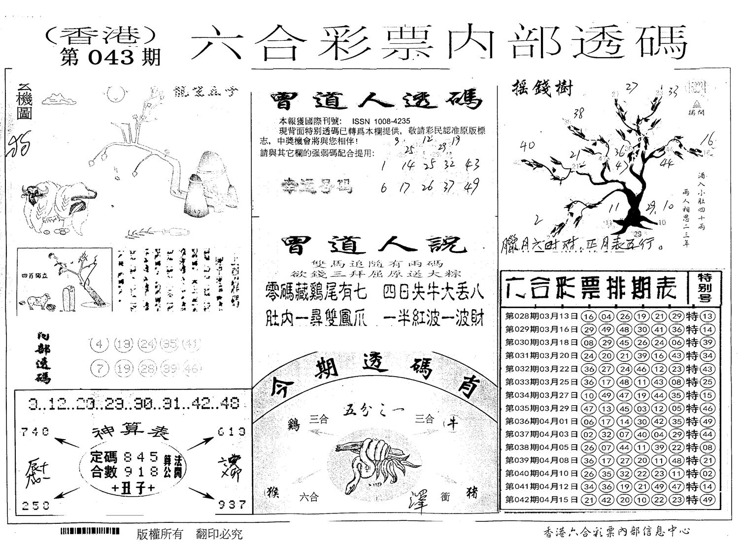 内部透码(信封) 第43期