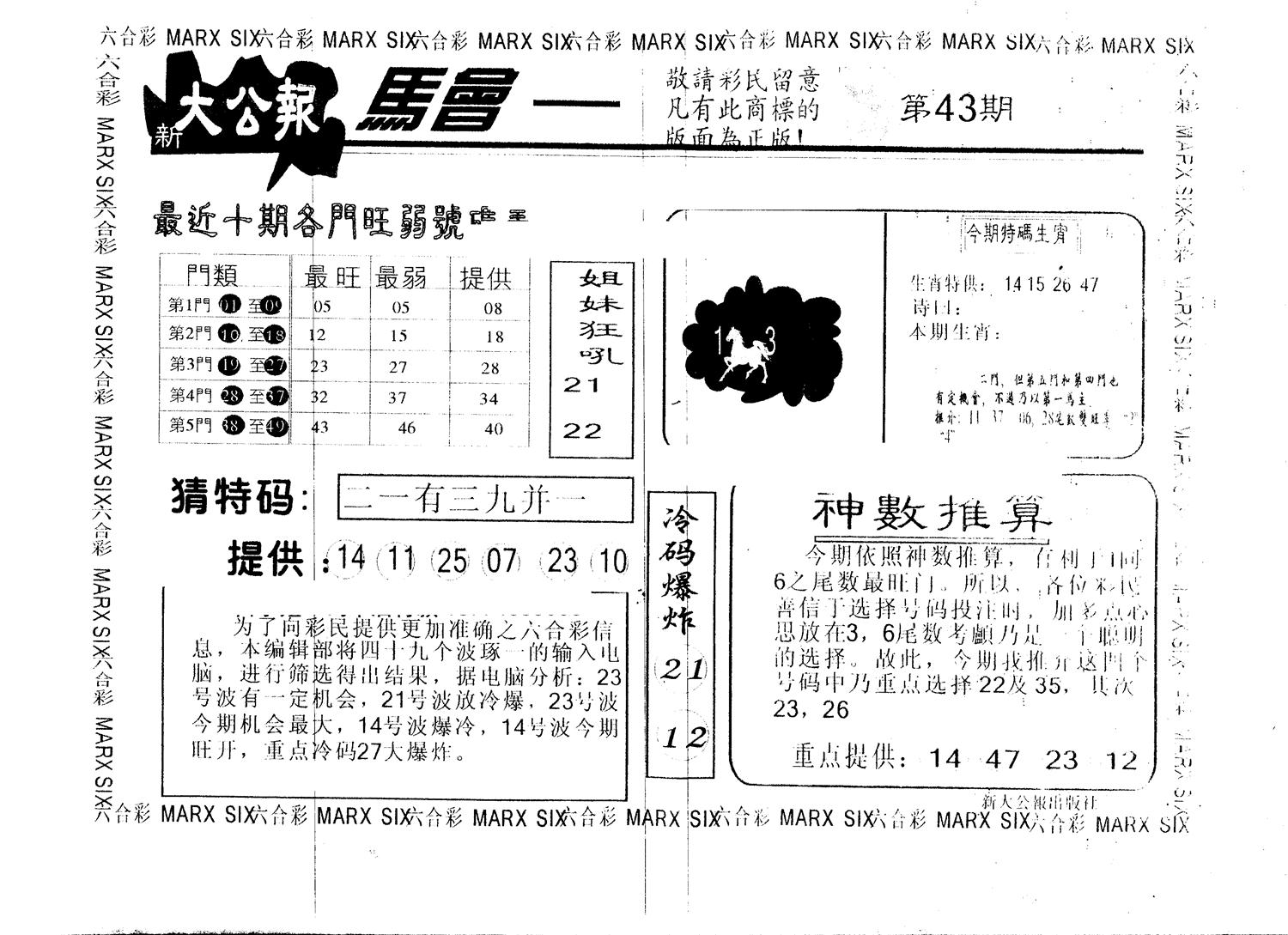 另版大公报 第43期