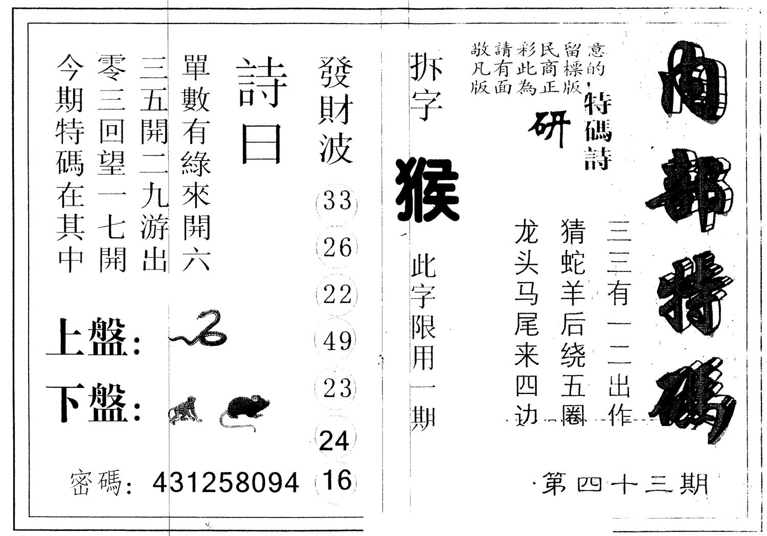另版内部特码 第43期