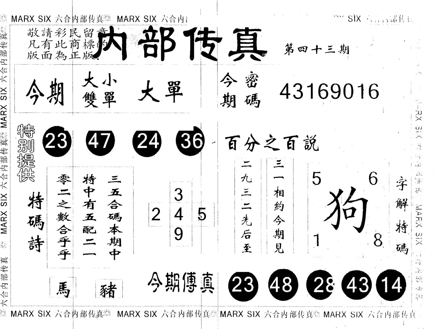 另版内部传真 第43期