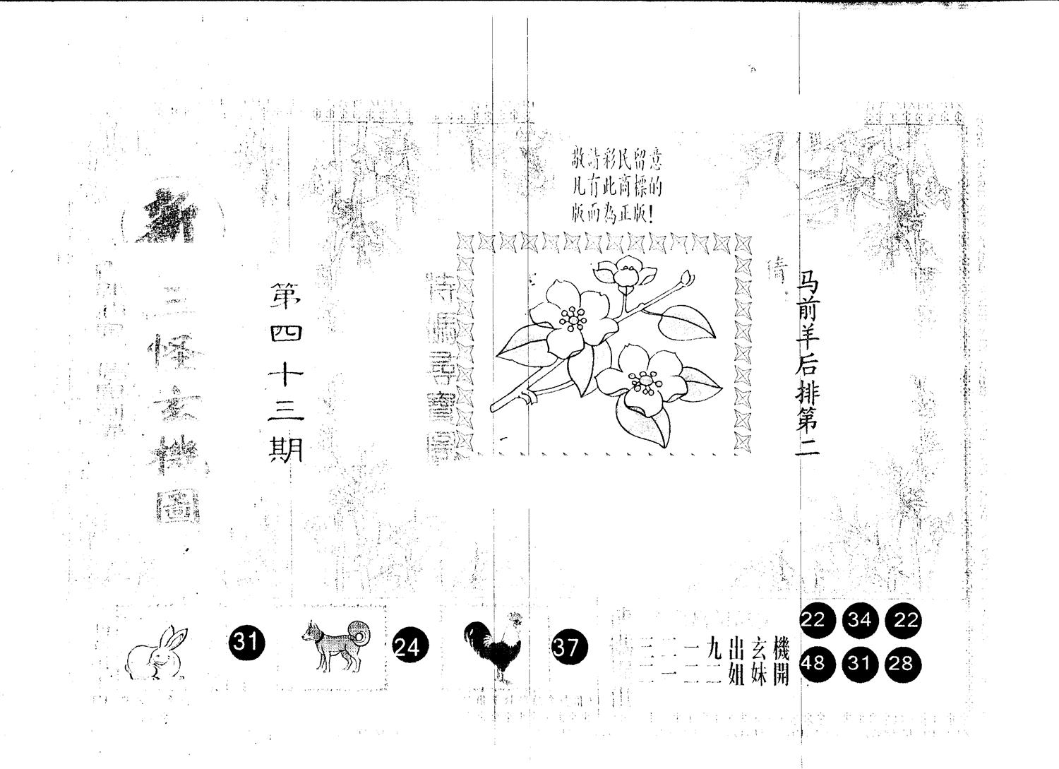 另版新三怪 第43期