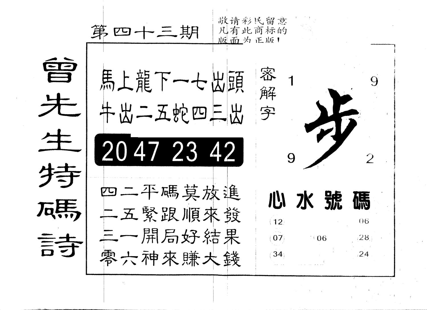 另版曾道人特码诗 第43期
