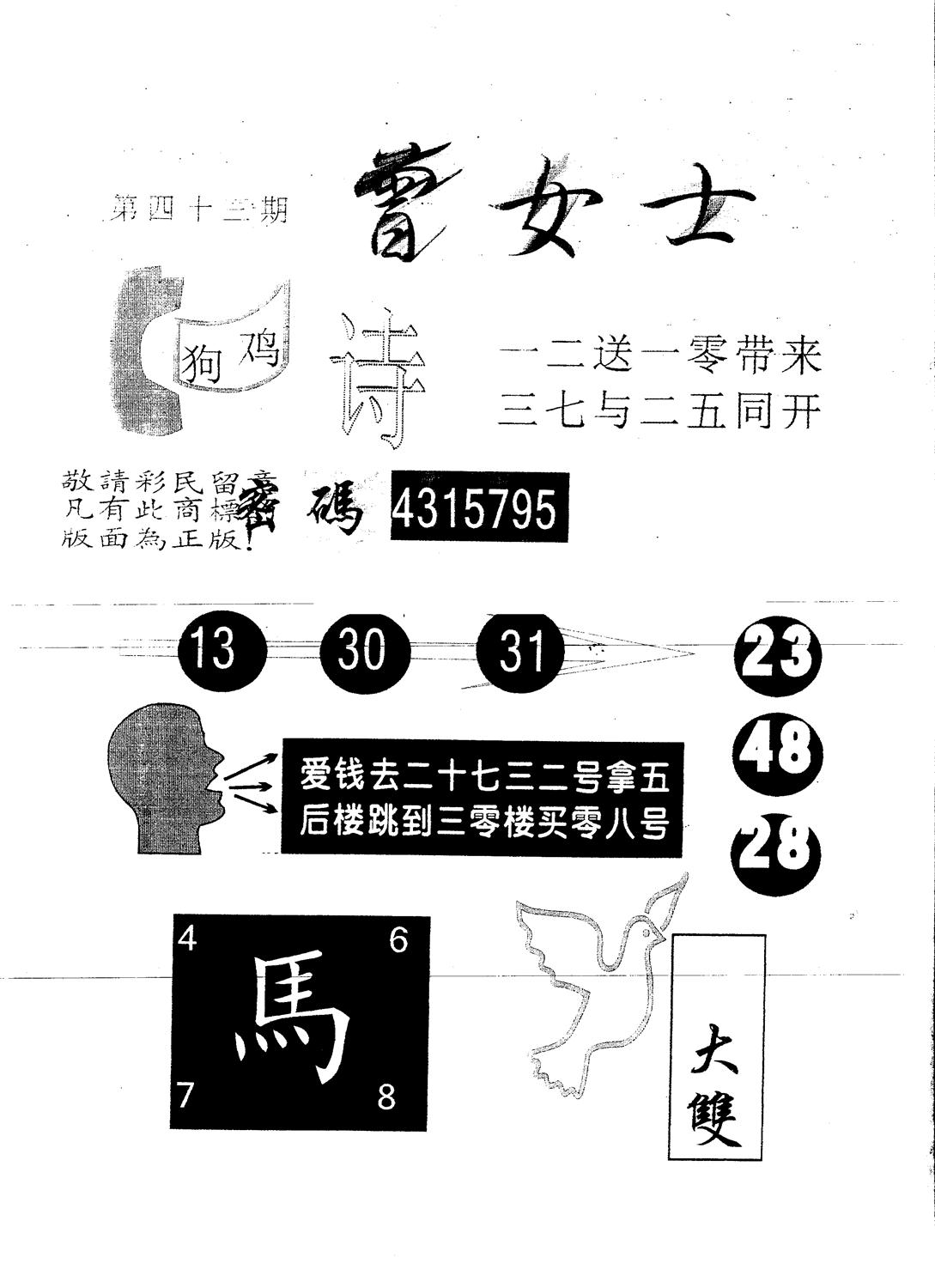另版曾女士百灵鸟 第43期