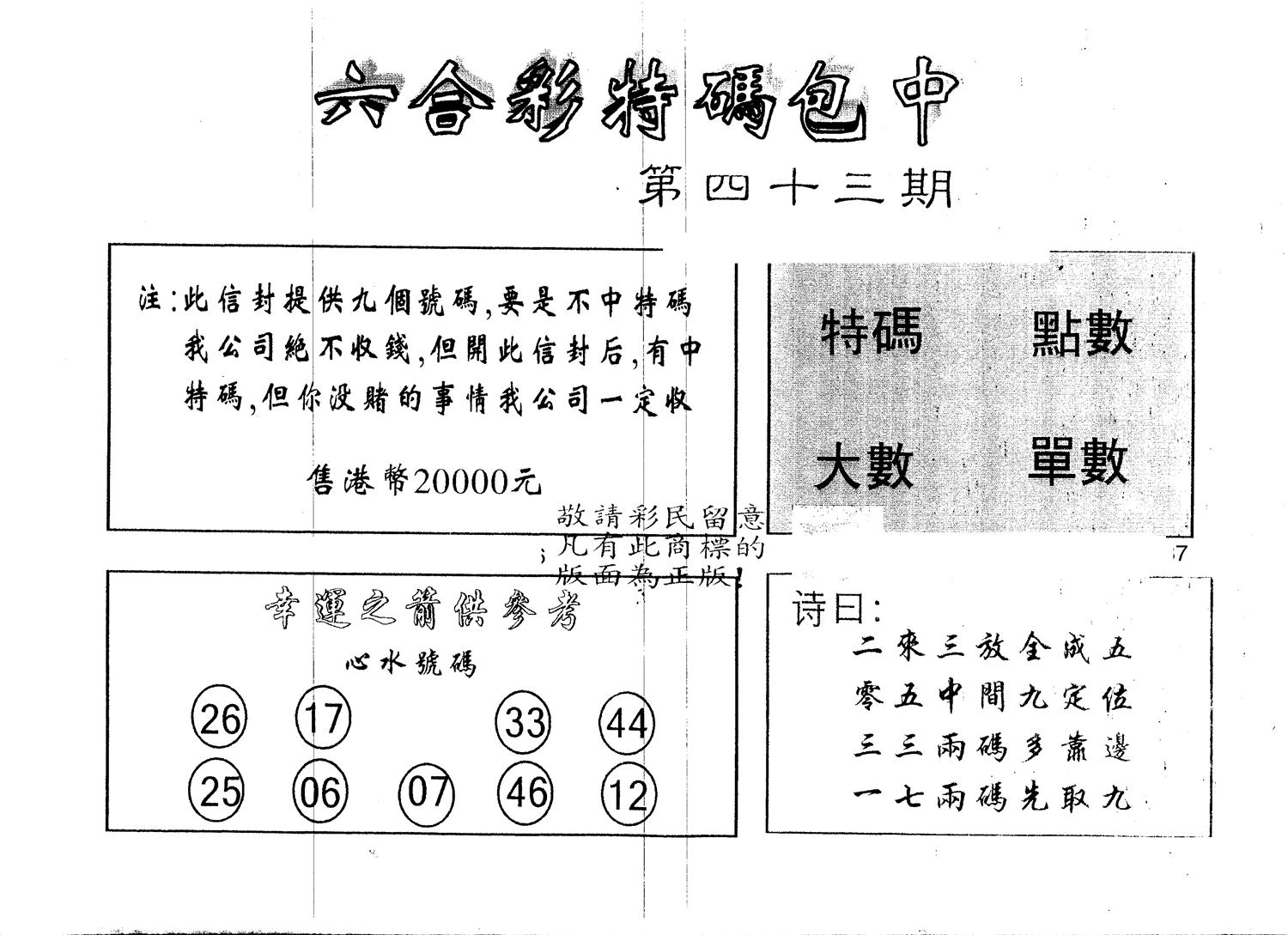 另版2000包中特 第43期