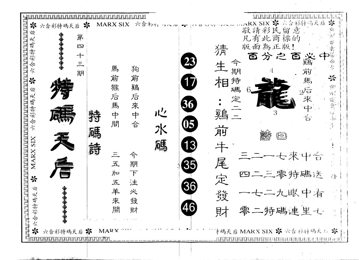 另版特码天后 第43期