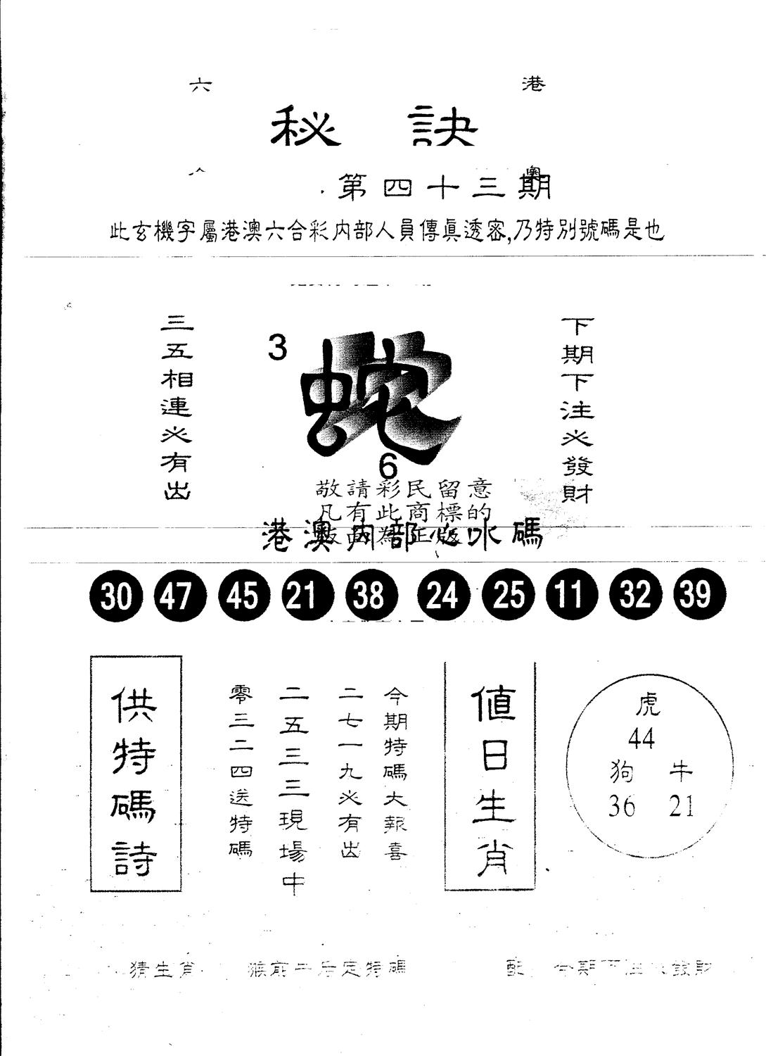 另版秘诀 第43期