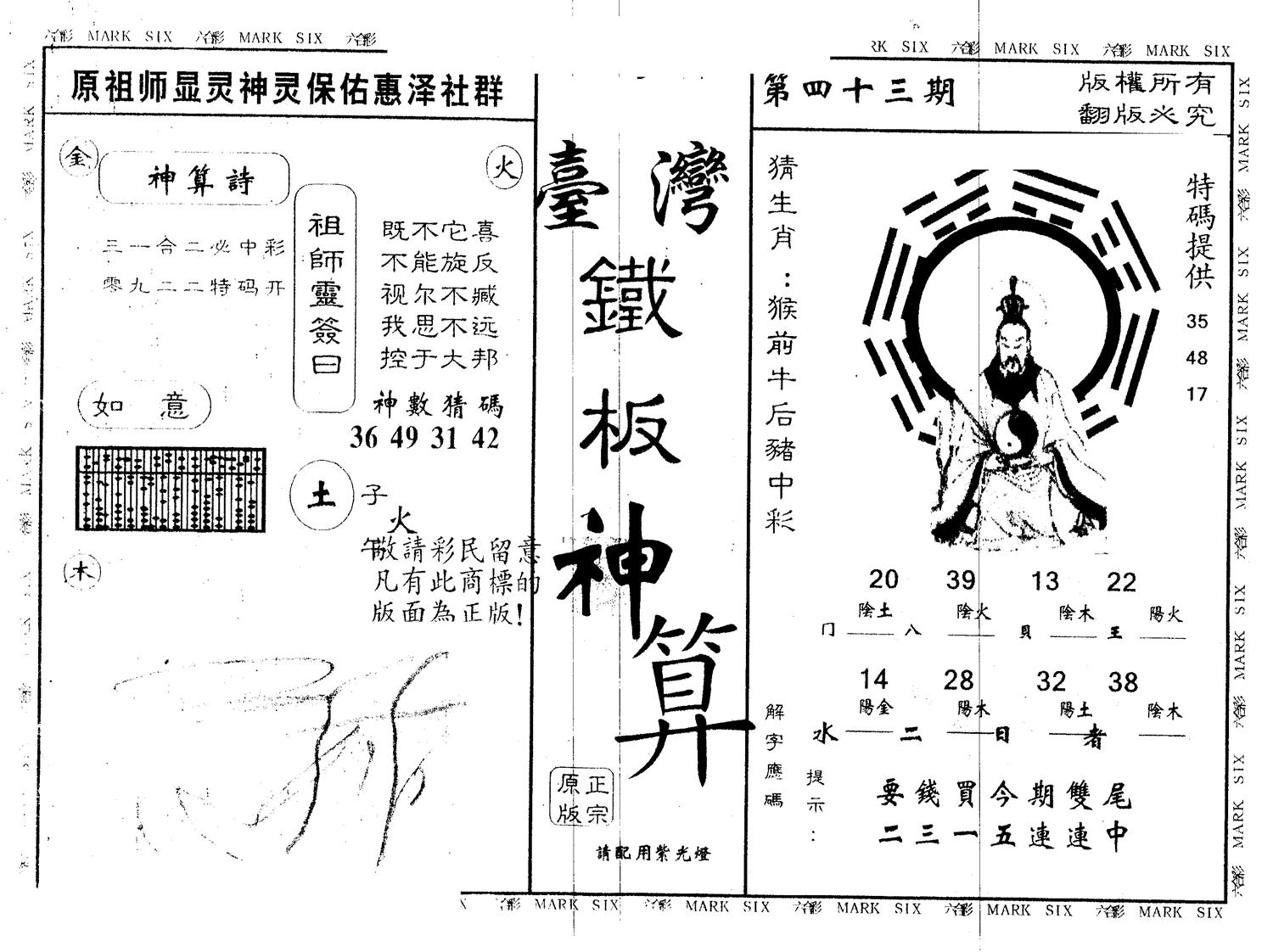 另版台湾铁板 第43期