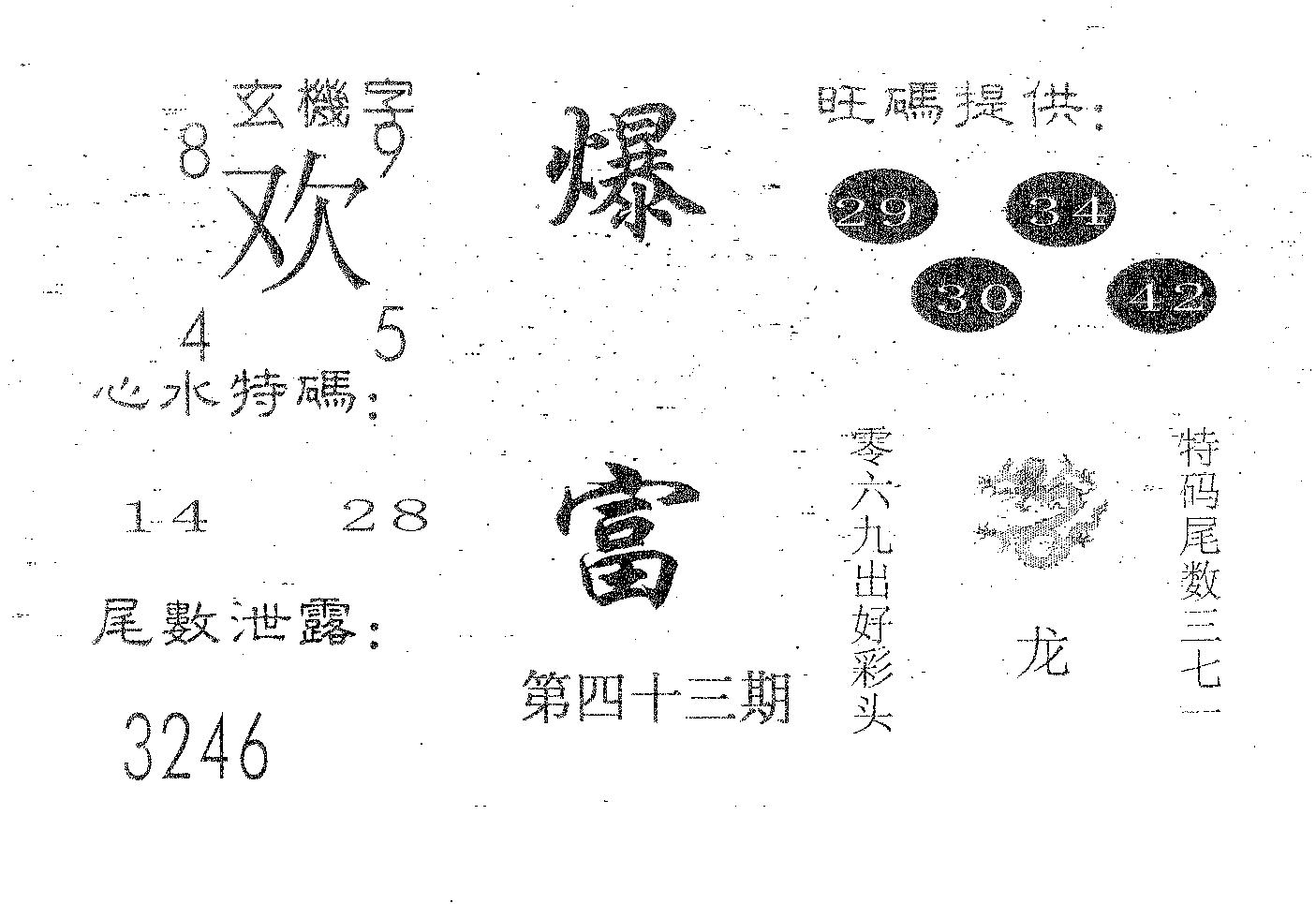 爆富 第43期