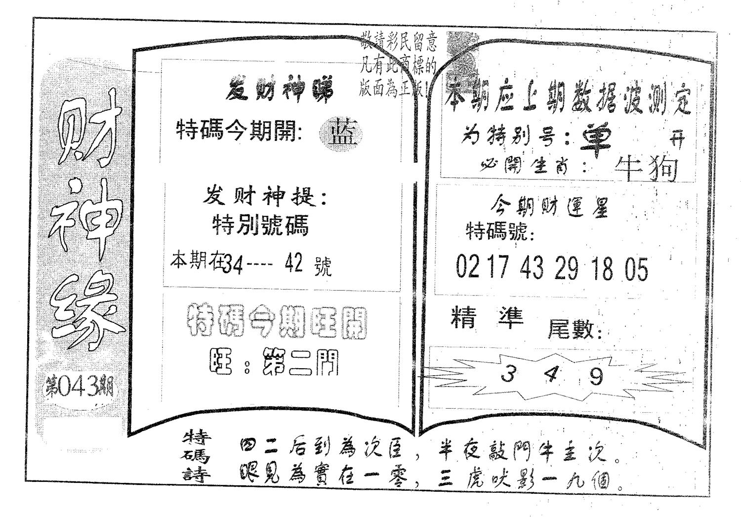 财神缘 第43期