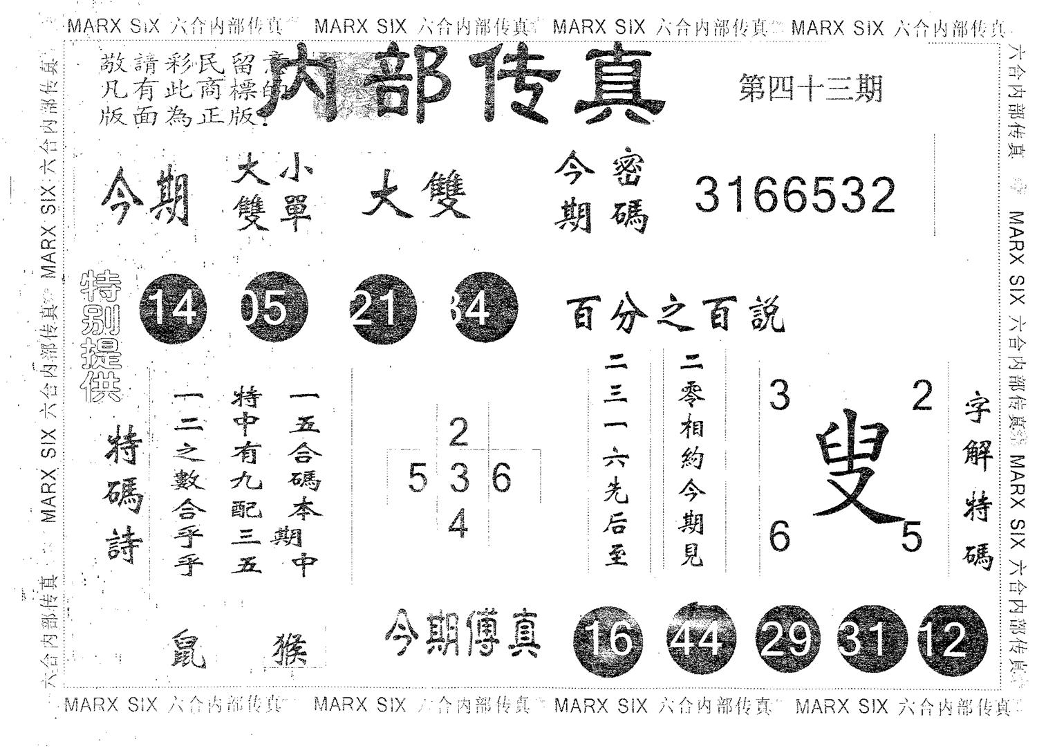 内部传真 第43期