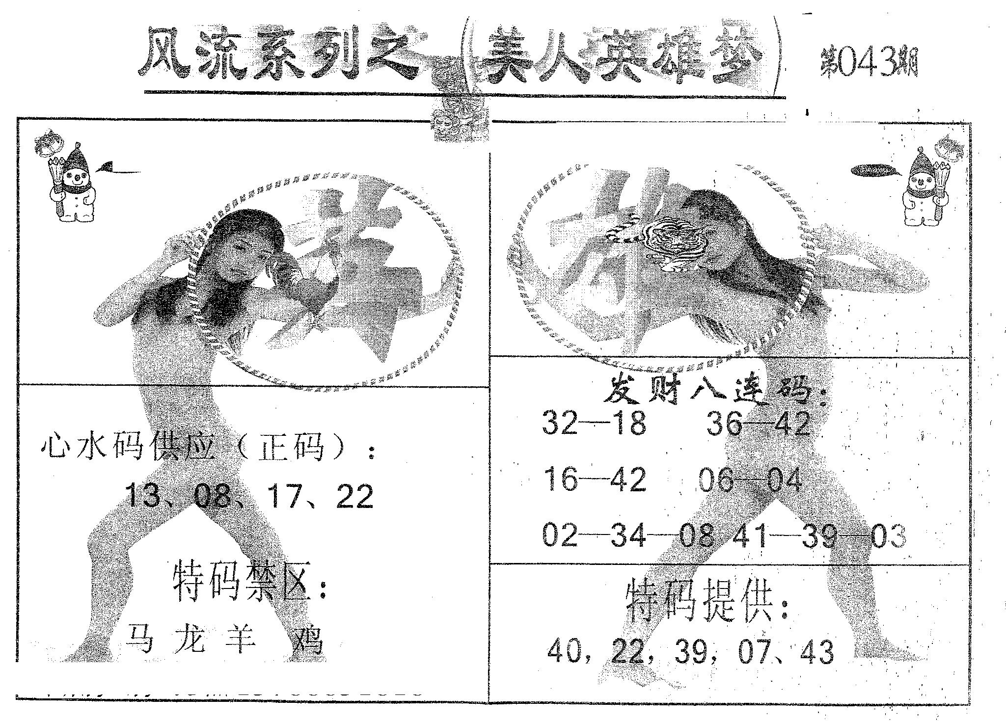 风流系列-3 第43期