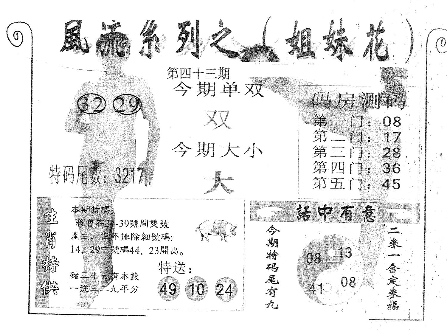 风流系列-4 第43期